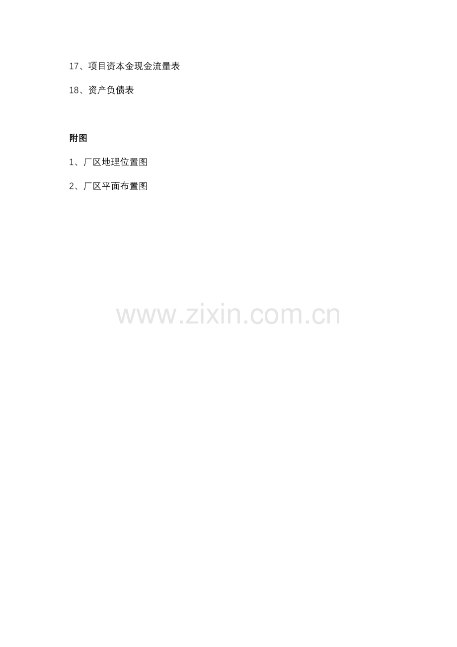 山东省某县年加工20000吨燃油添加剂项目建设可行性研究报告.doc_第3页