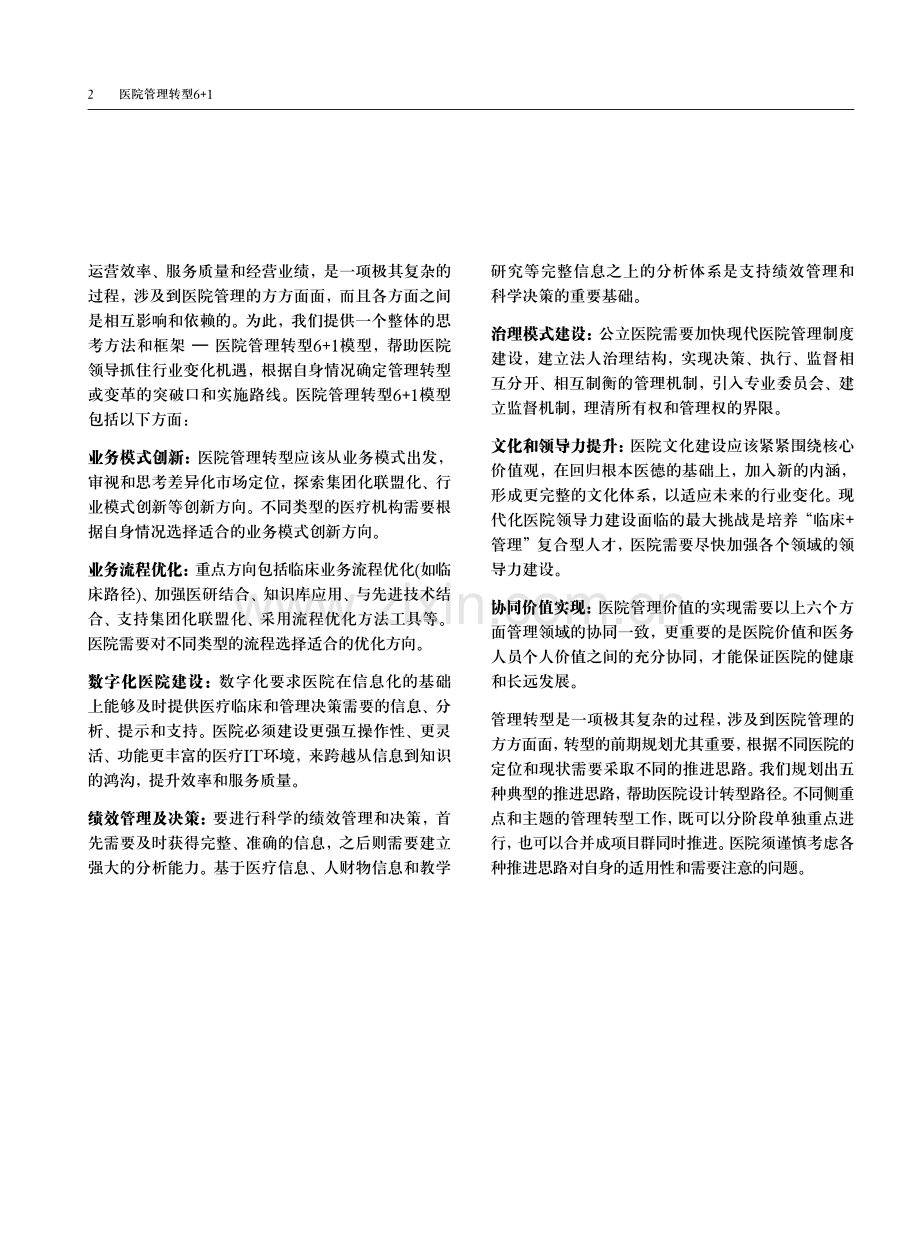 医疗行业：医院管理转型6+1.pdf_第3页