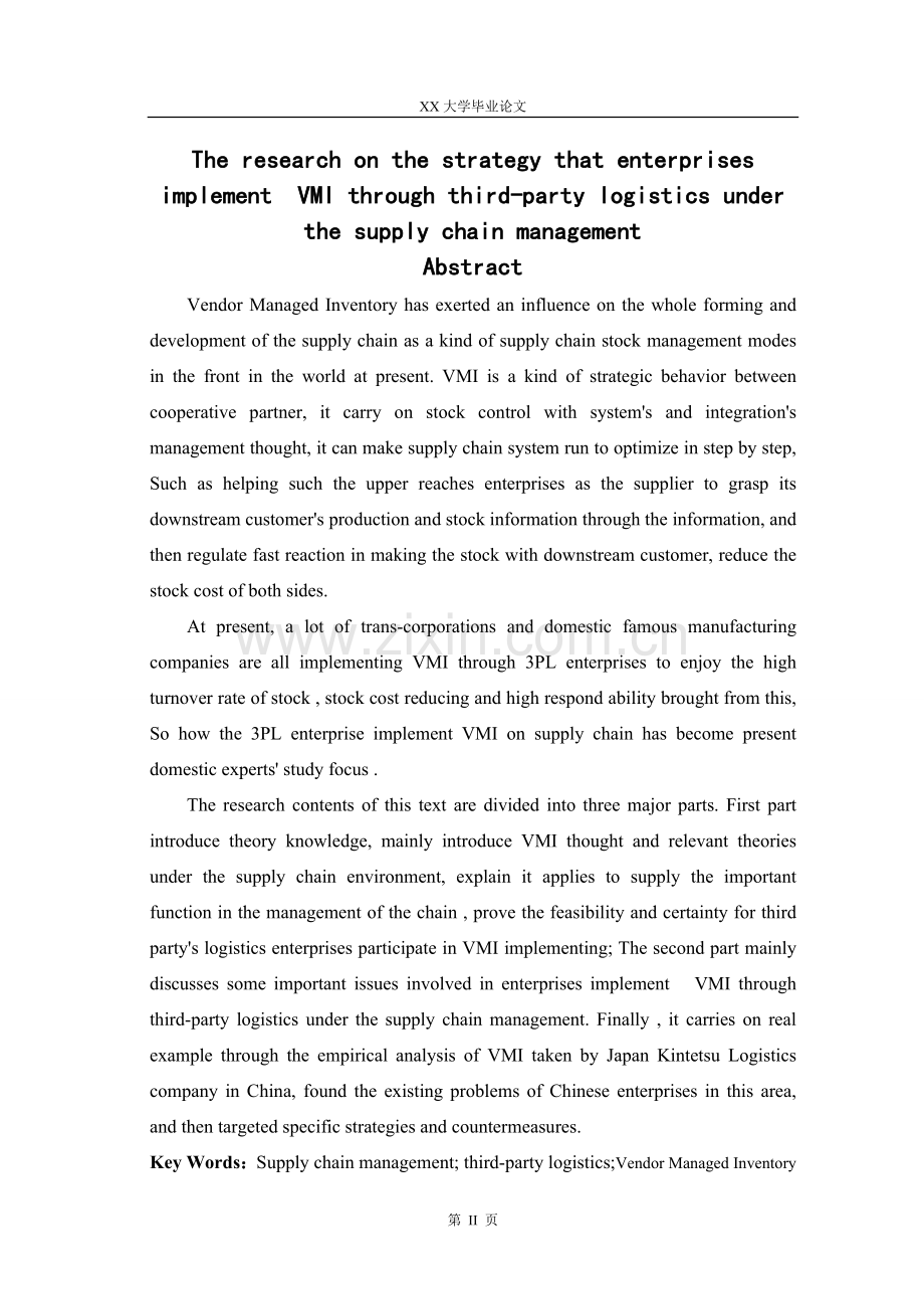 供应链管理下企业通过第三方物流实施vmi策略研究-毕设论文.doc_第3页