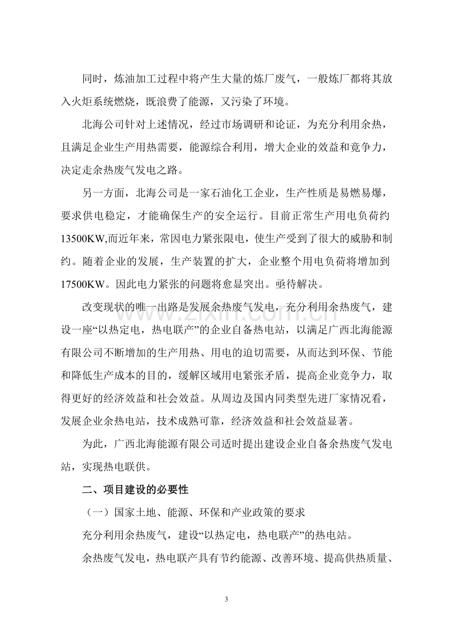 北海能源有限公司余热废气发电项目投资可行性研究论证报告.doc_第3页