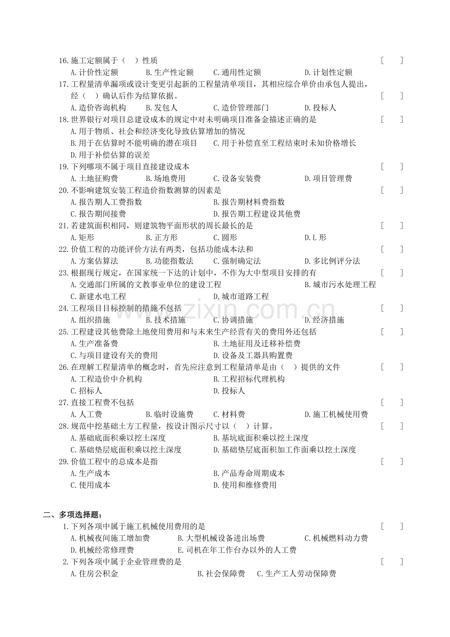 工程造价管理复习试题和参考答案与解析.doc_第2页