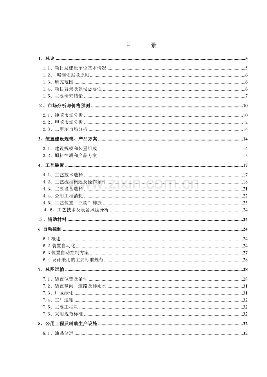 5万吨无公害优质富硒大米产业化开发项目商业计划书.doc_第2页