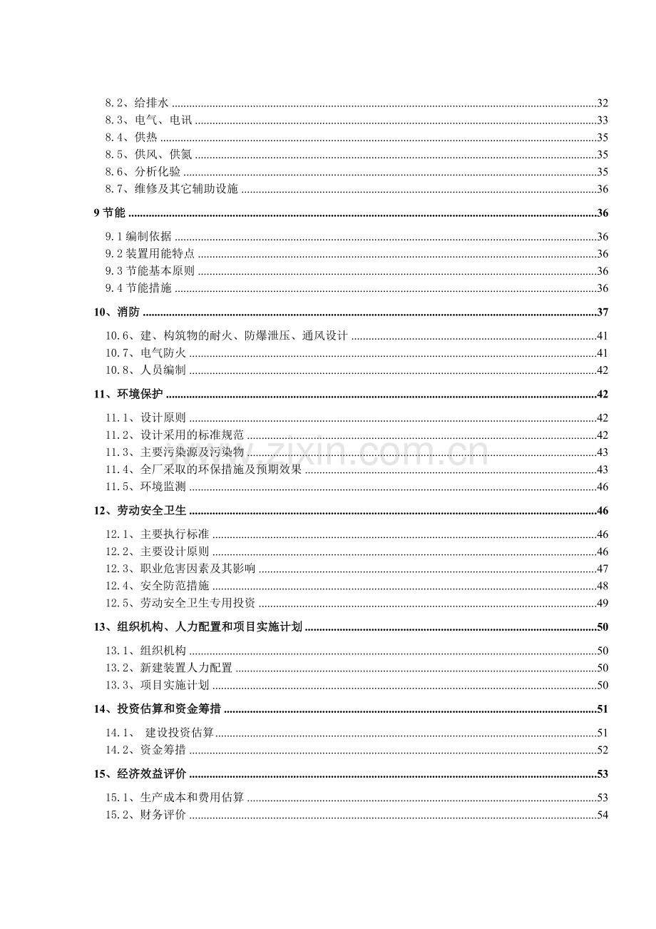 5万吨无公害优质富硒大米产业化开发项目商业计划书.doc_第3页