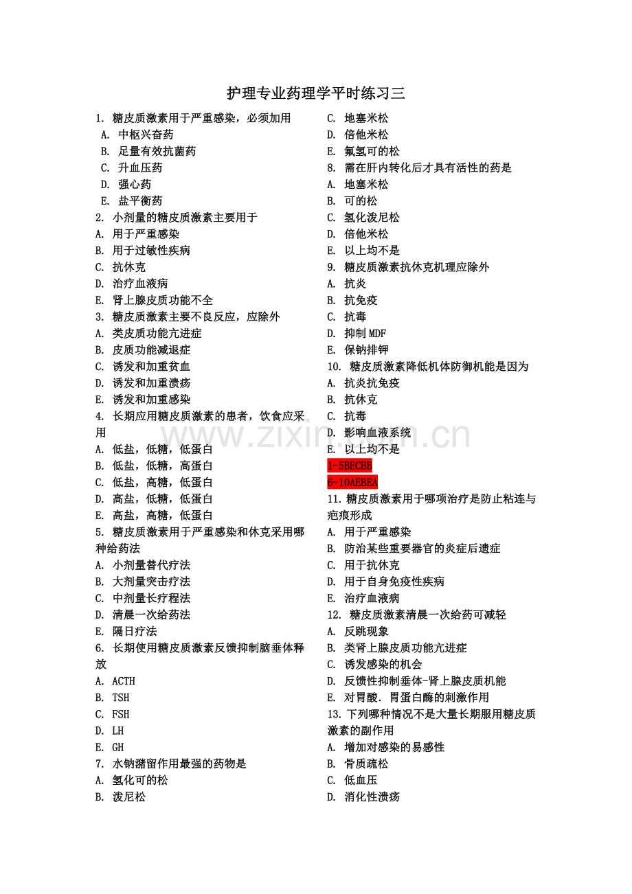 护理药理学习题.doc_第1页