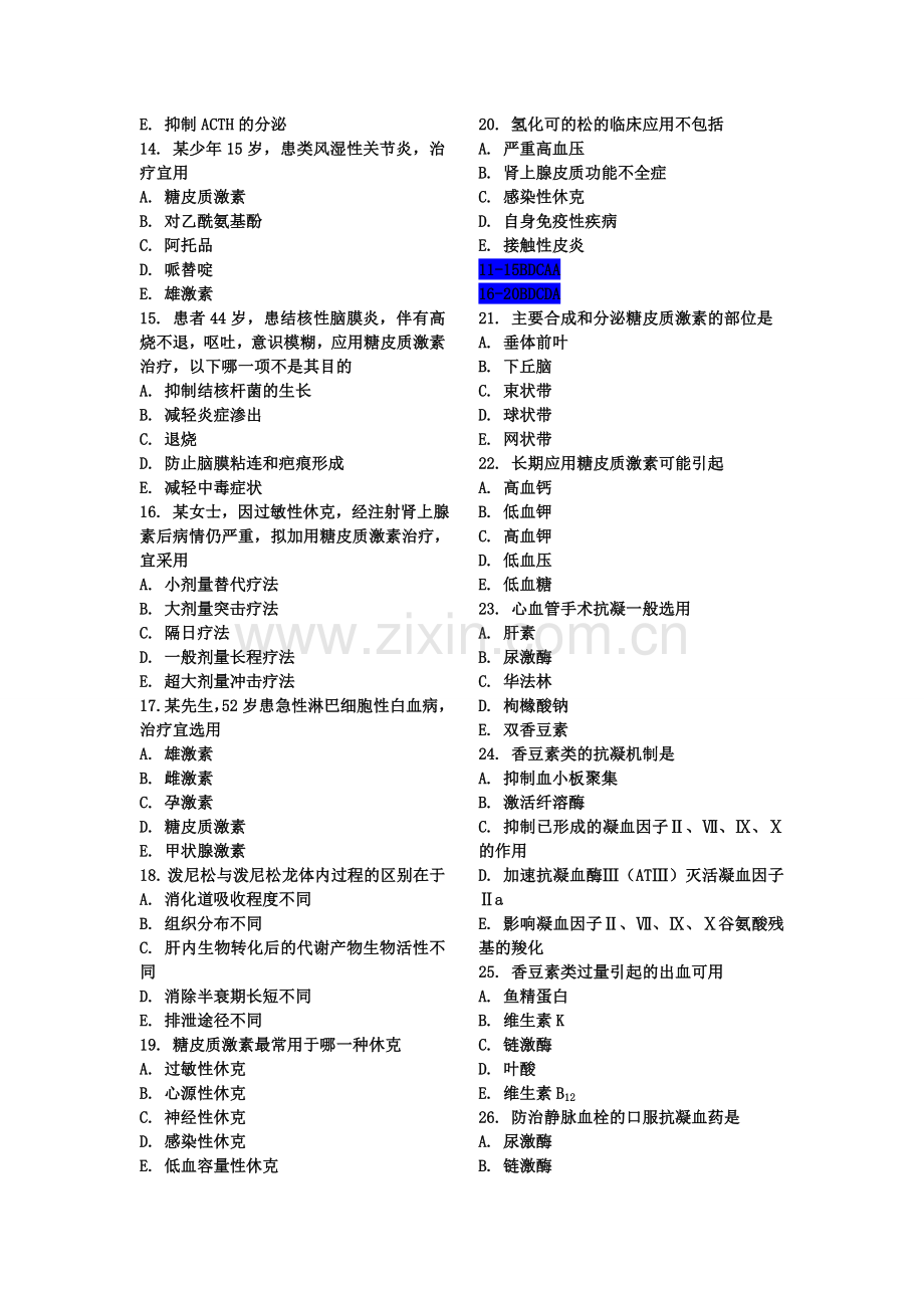 护理药理学习题.doc_第2页