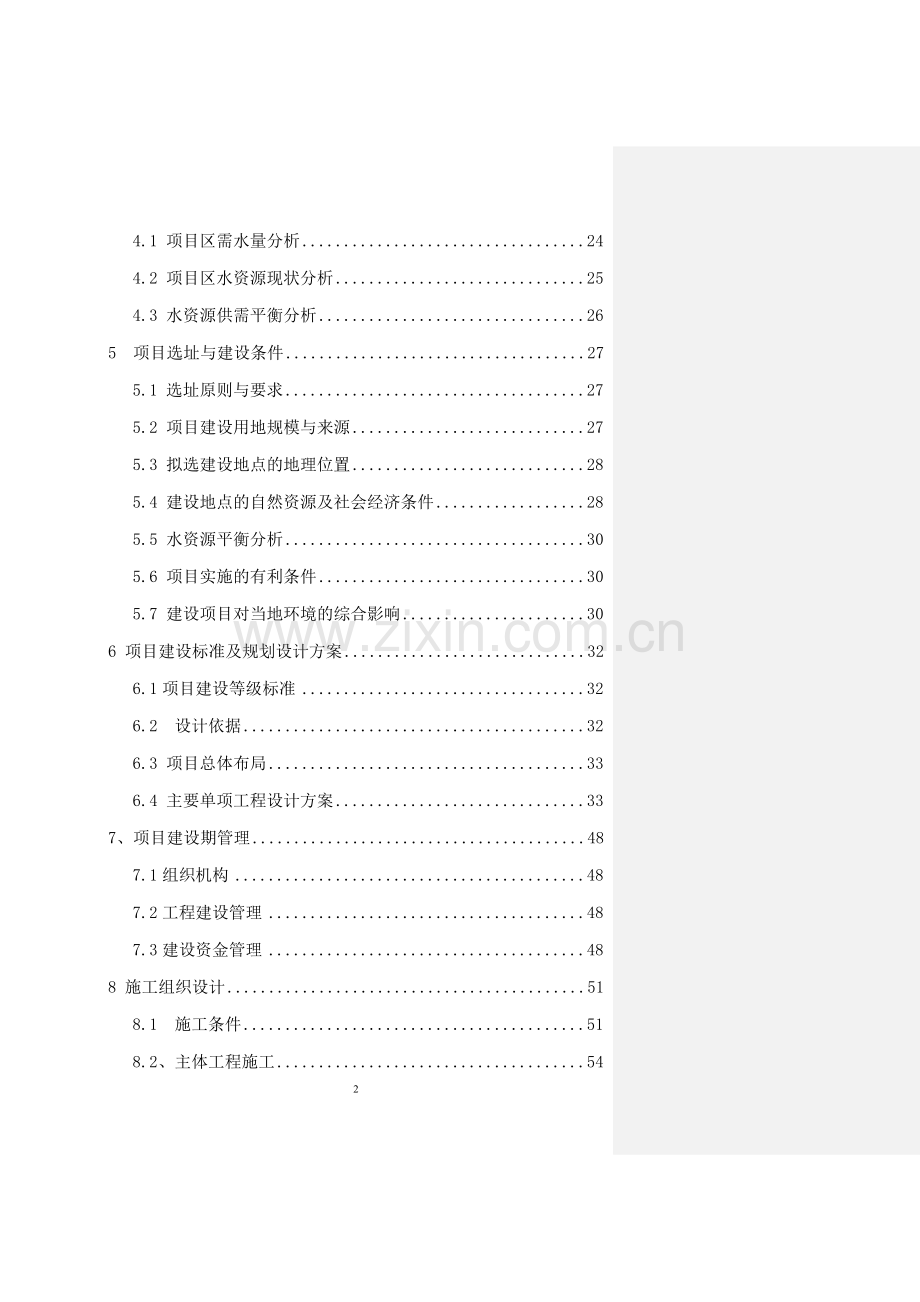 独卡农田水利工程可行研究性报告.doc_第3页