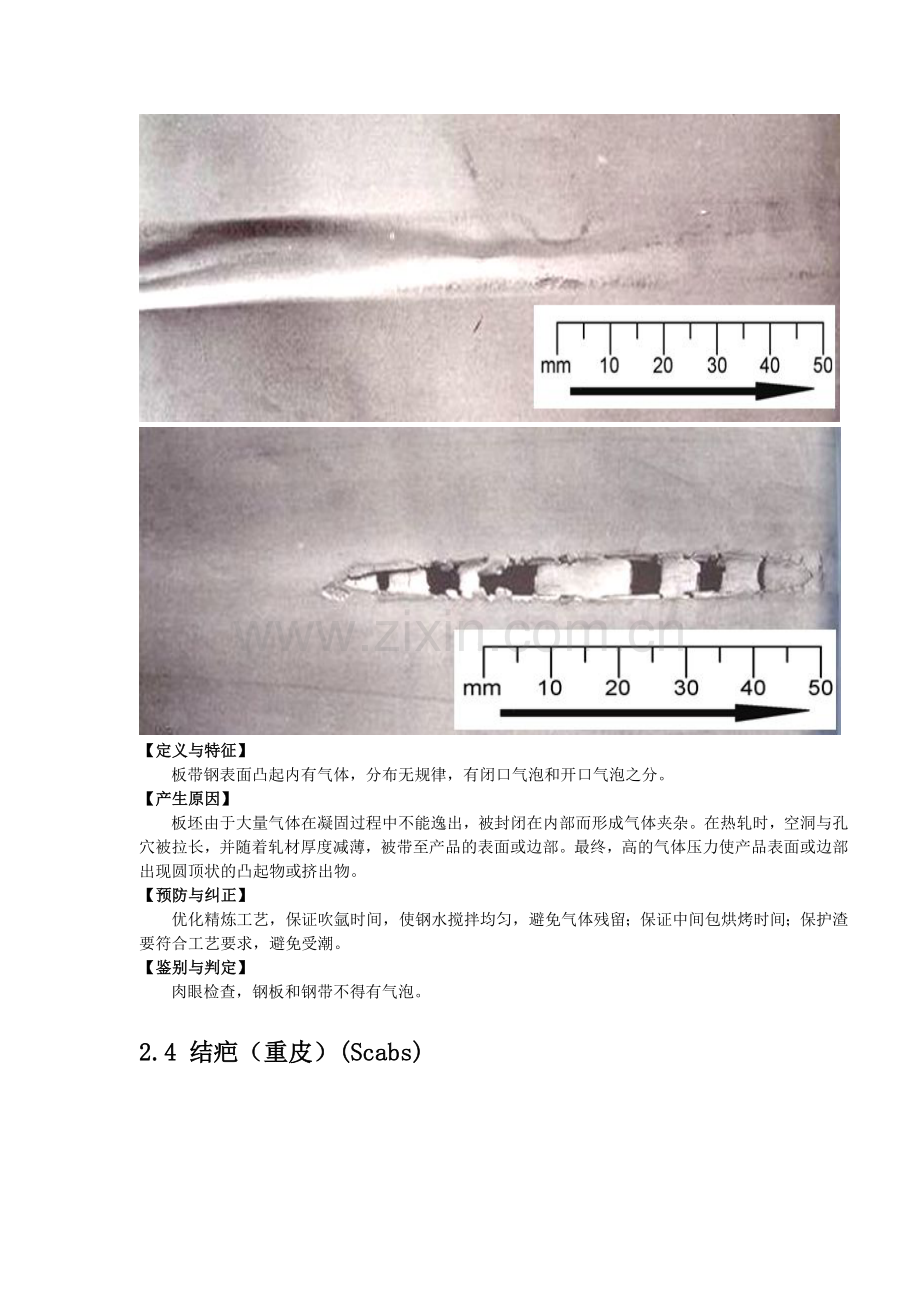 热轧带钢缺陷图谱.doc_第3页