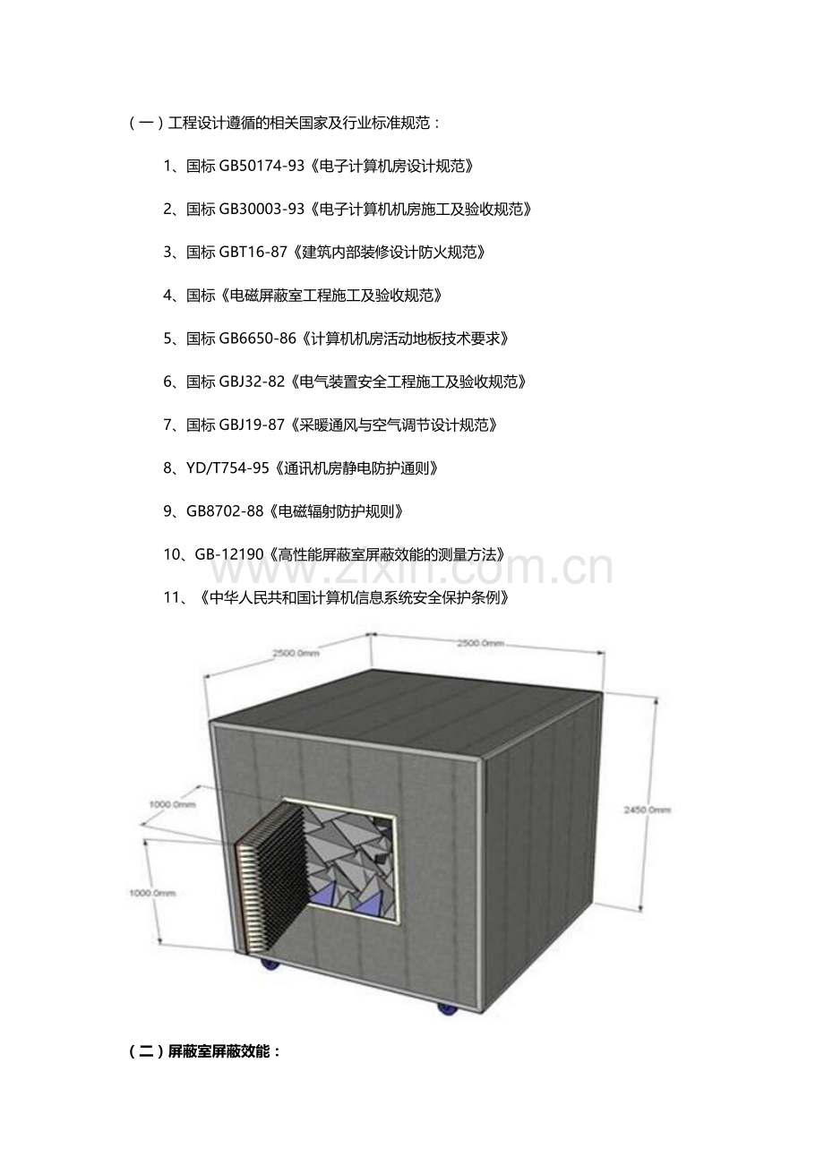 屏蔽机房.doc_第2页