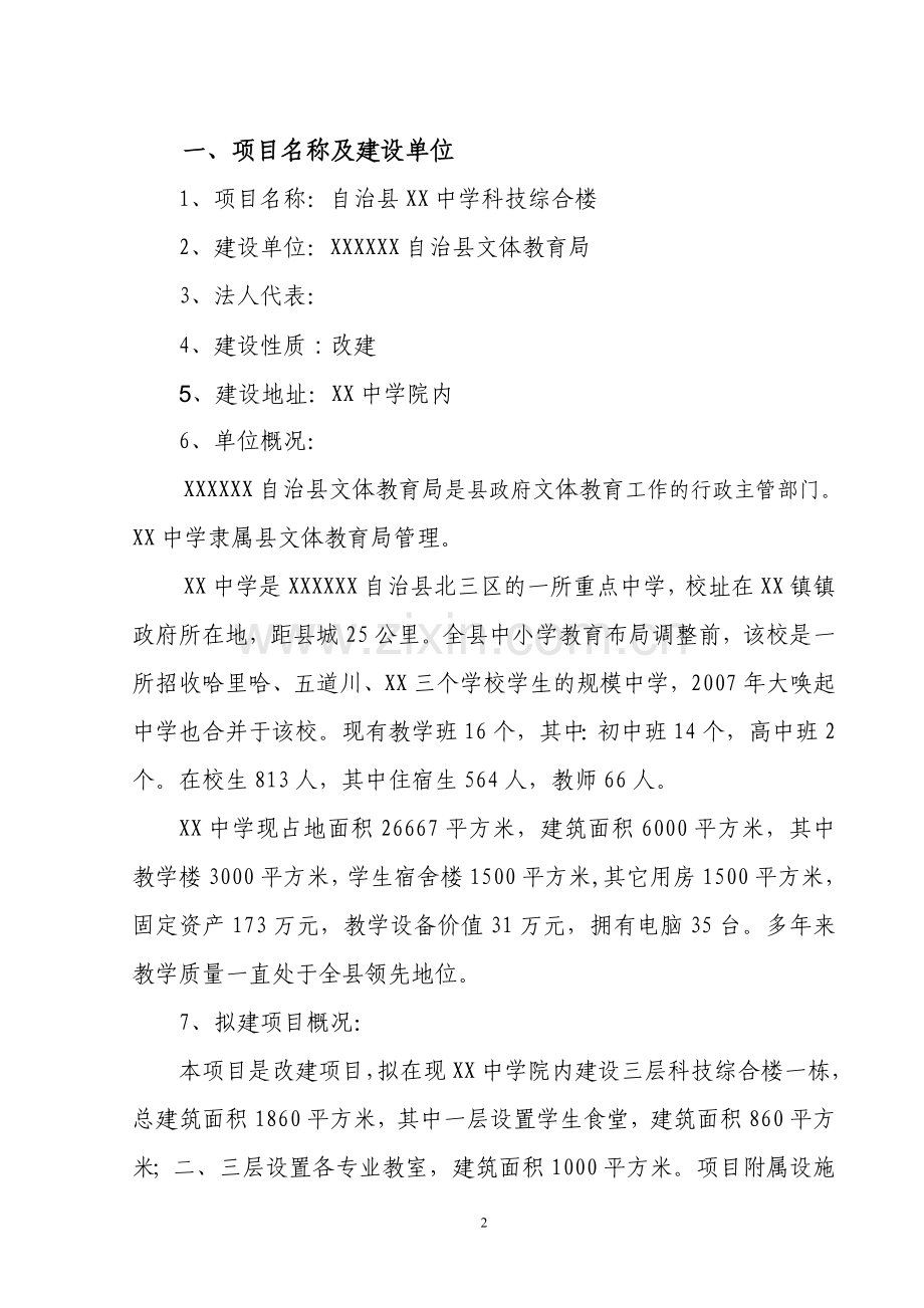 中学科技楼建设项目建议书(代可行性研究报告).doc_第3页