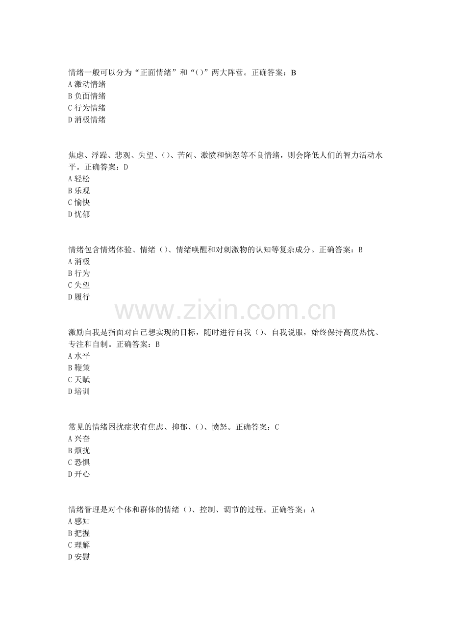 扬州继续教育情绪管理与职场减压.doc_第1页