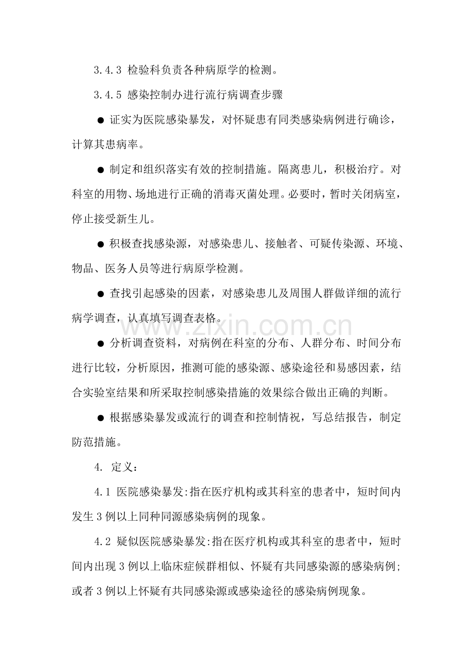 新生儿室医院感染暴发应急预案.doc_第2页