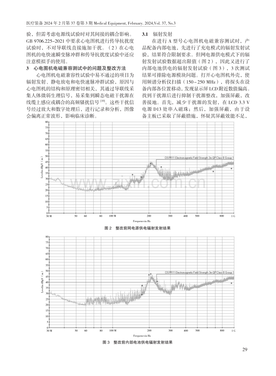 心电图机的电磁兼容检测及整改技术研究.pdf_第3页