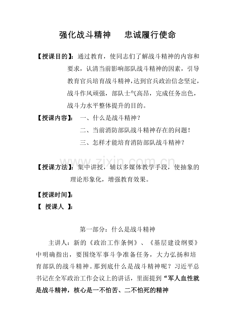 战斗精神-教案.doc_第1页