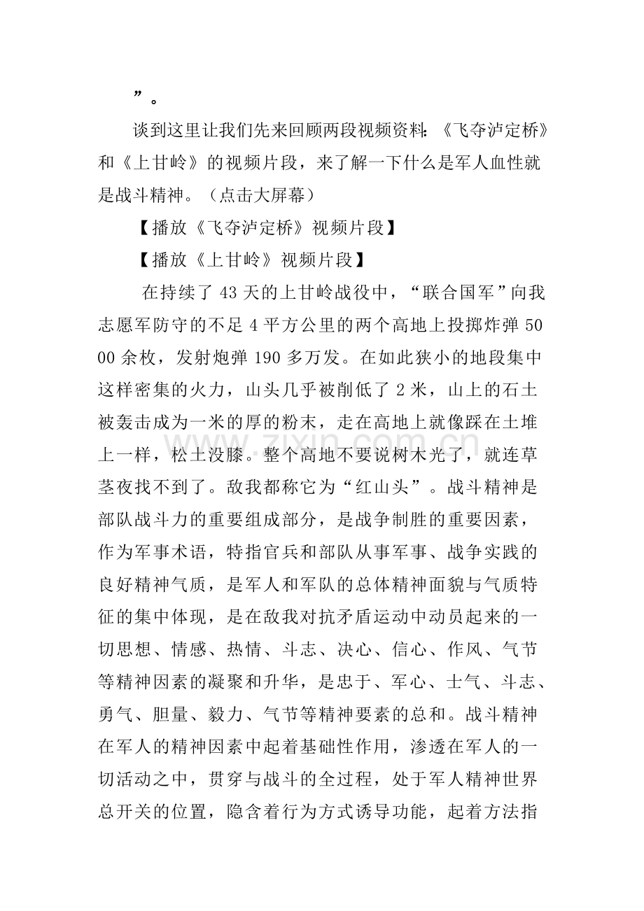 战斗精神-教案.doc_第2页