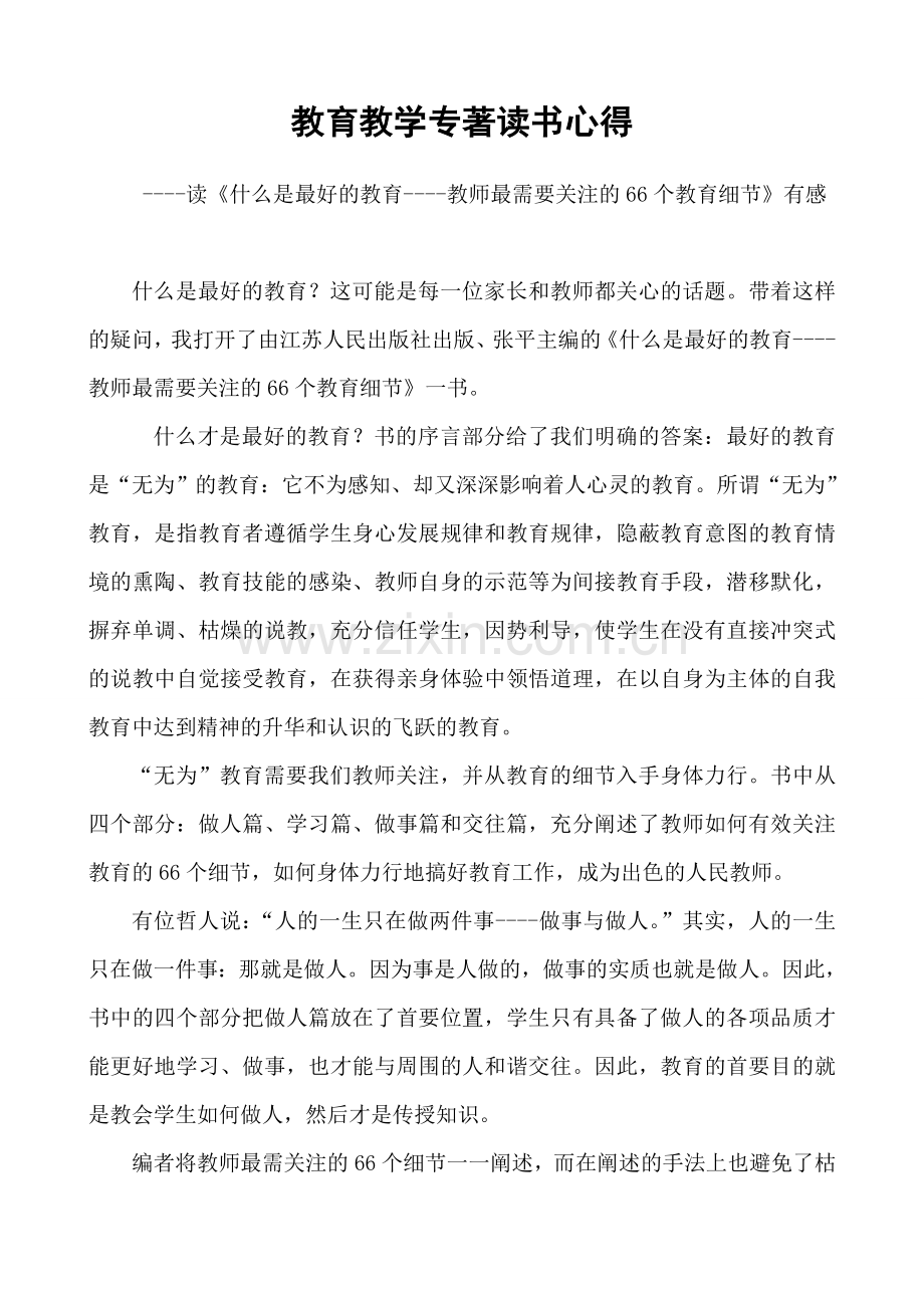 教育教学专著读书笔记.doc_第1页