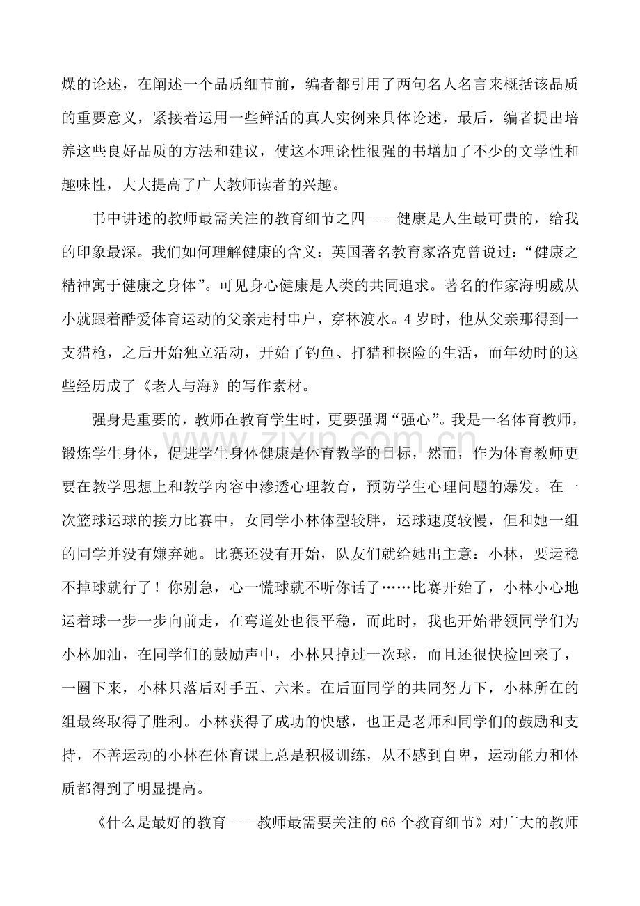 教育教学专著读书笔记.doc_第2页