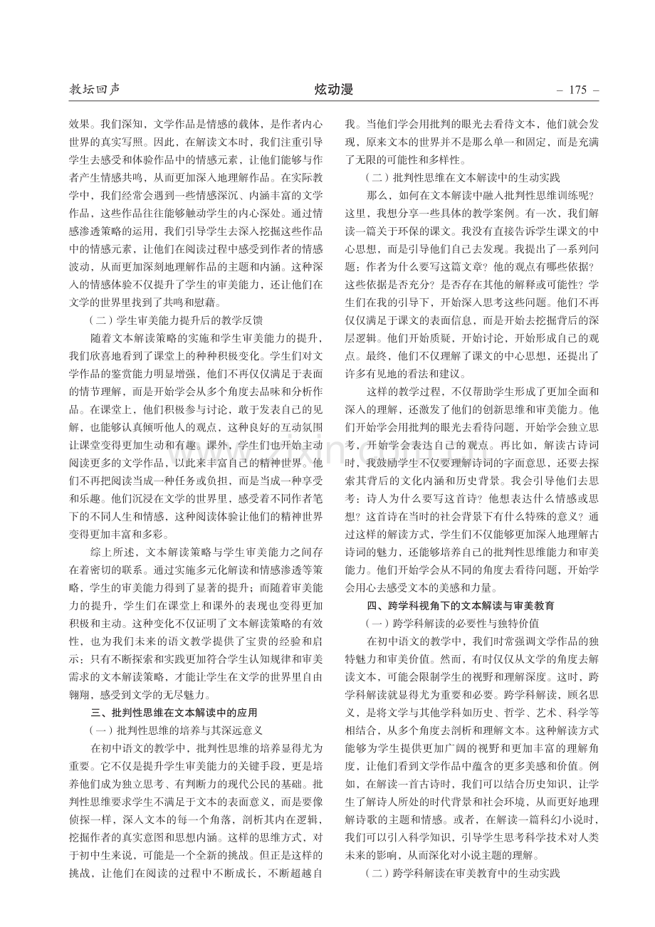 文学教学中的文本解读策略与学生审美能力提升研究.pdf_第2页