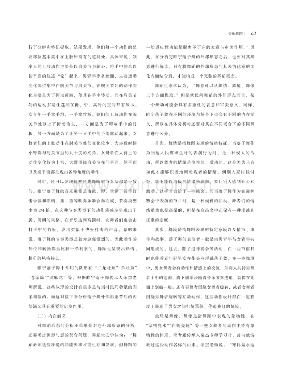 舞蹈生态学视域下的江苏睢宁落子舞探研.pdf_第3页