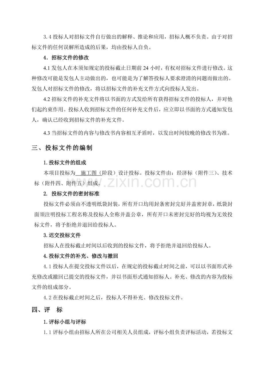 施工图招标文件.doc_第3页