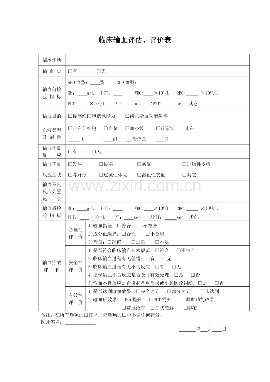 手术科室输血评估表.doc_第3页