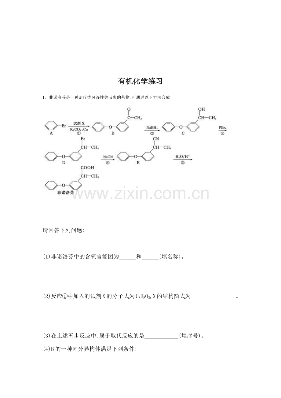 有机化学推断25题汇编.doc_第1页