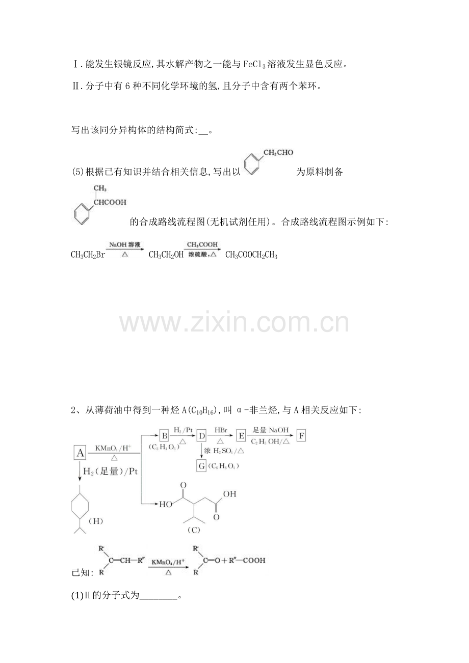 有机化学推断25题汇编.doc_第2页