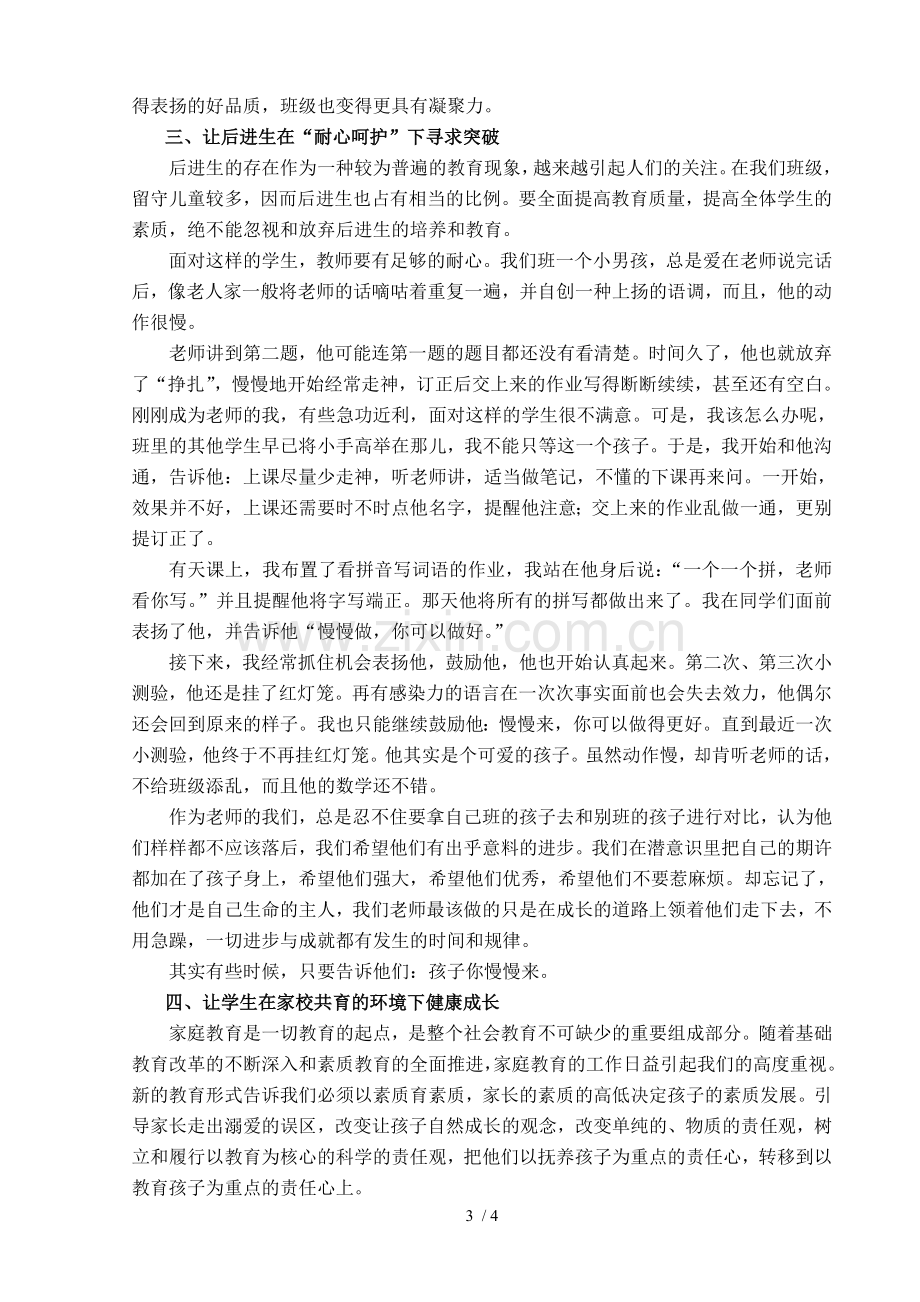 德育论文-从心做起——新手班主任管理班级的策略.doc_第3页