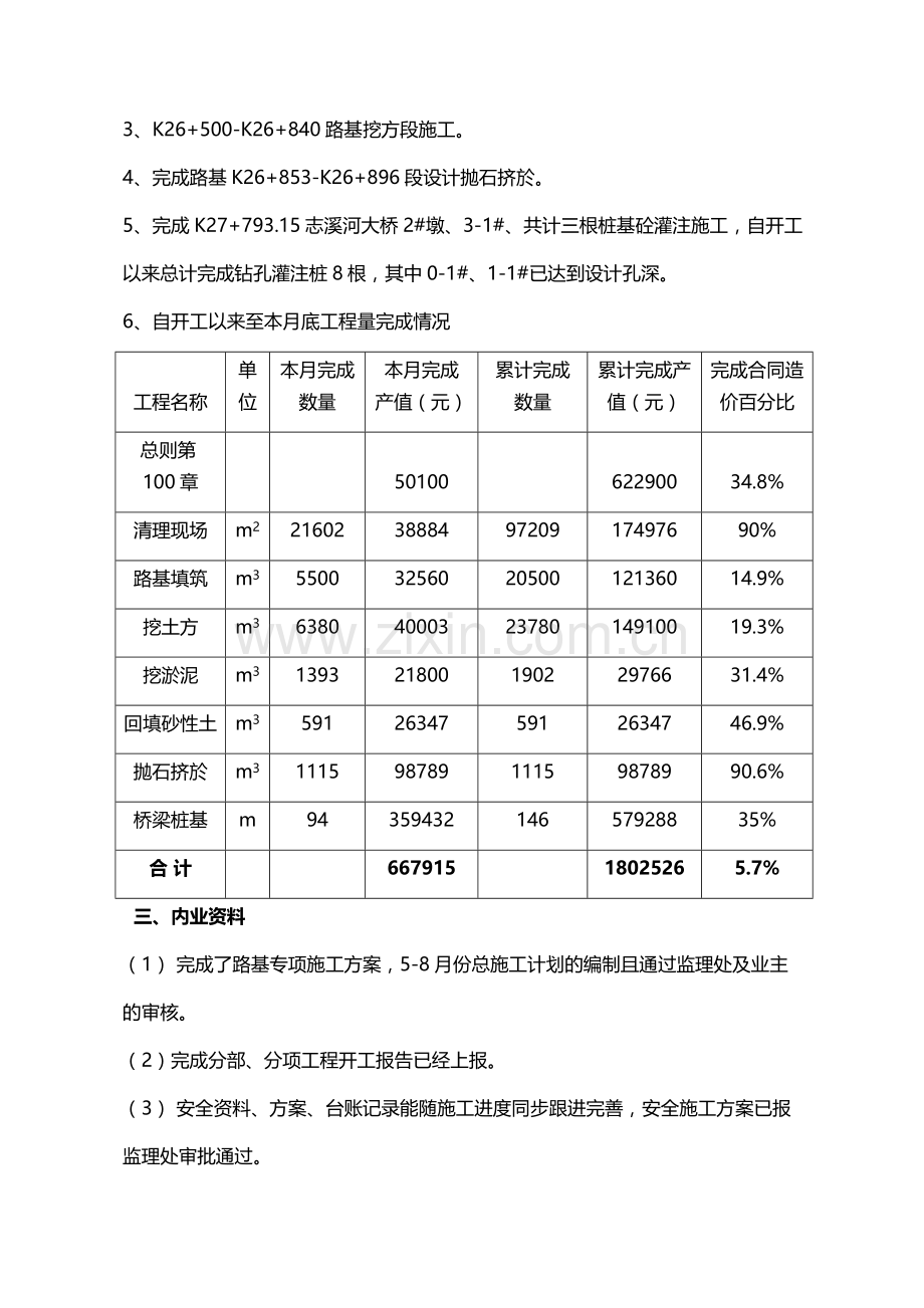 工地例会汇报材料.doc_第2页