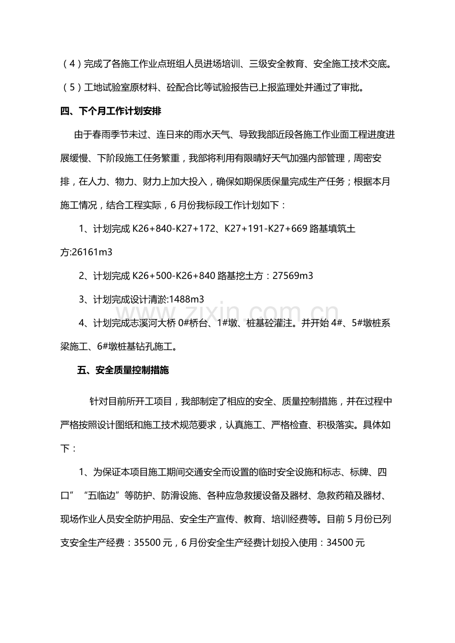 工地例会汇报材料.doc_第3页