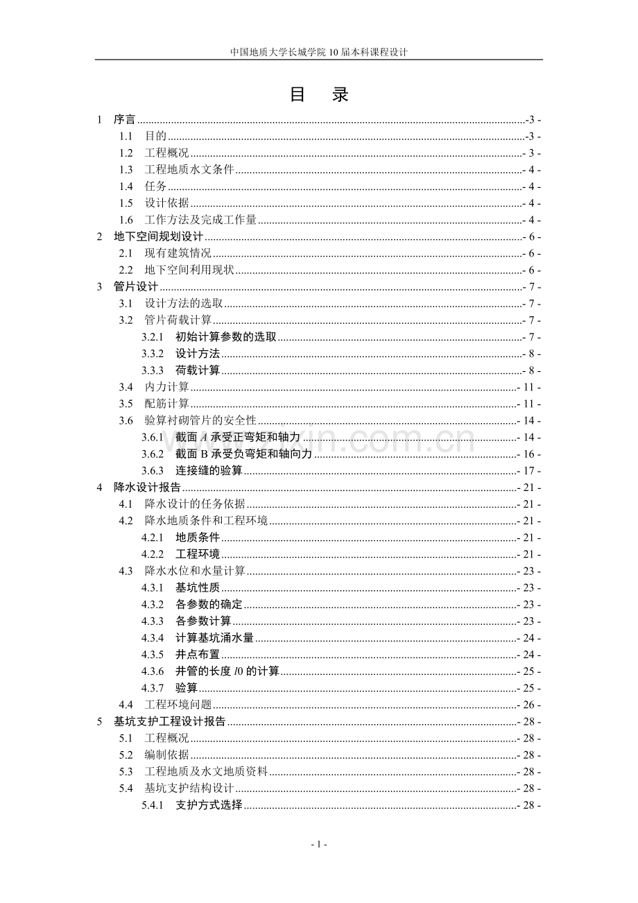 地质-综合地下商城课程设计-大学论文.doc_第1页