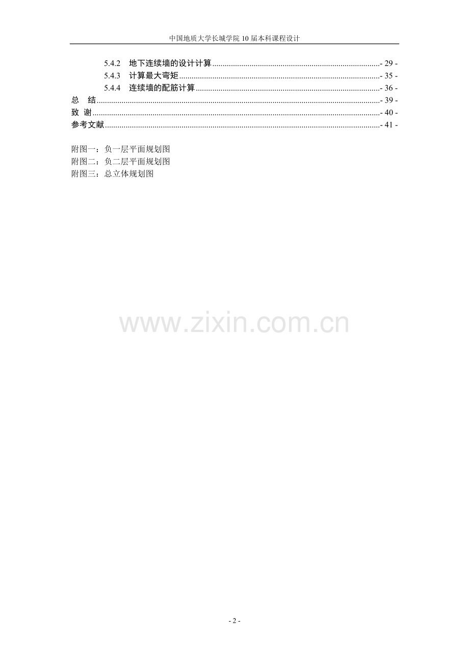 地质-综合地下商城课程设计-大学论文.doc_第2页