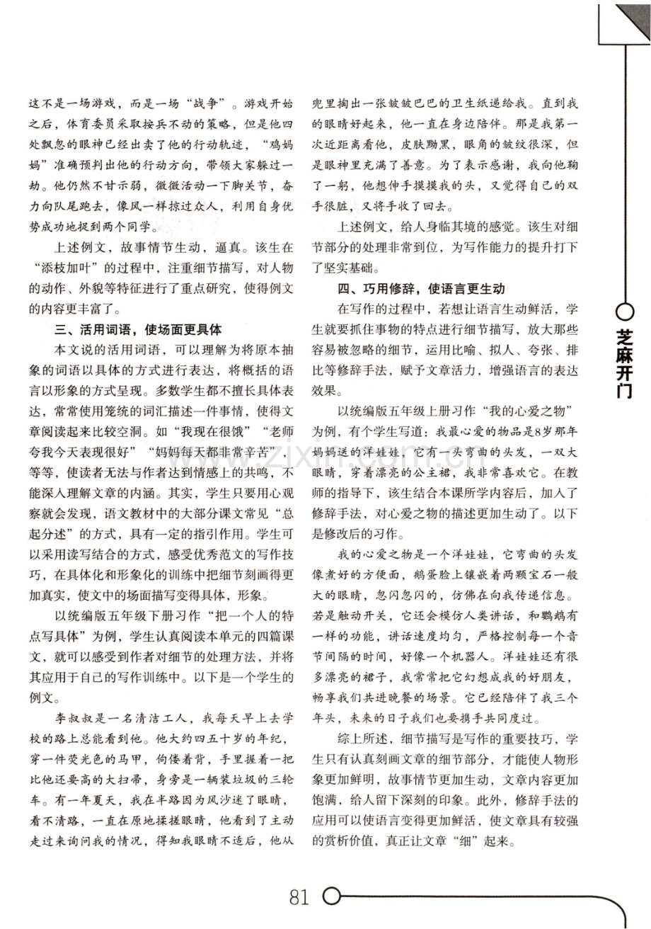 如何让文章细起来.pdf_第2页