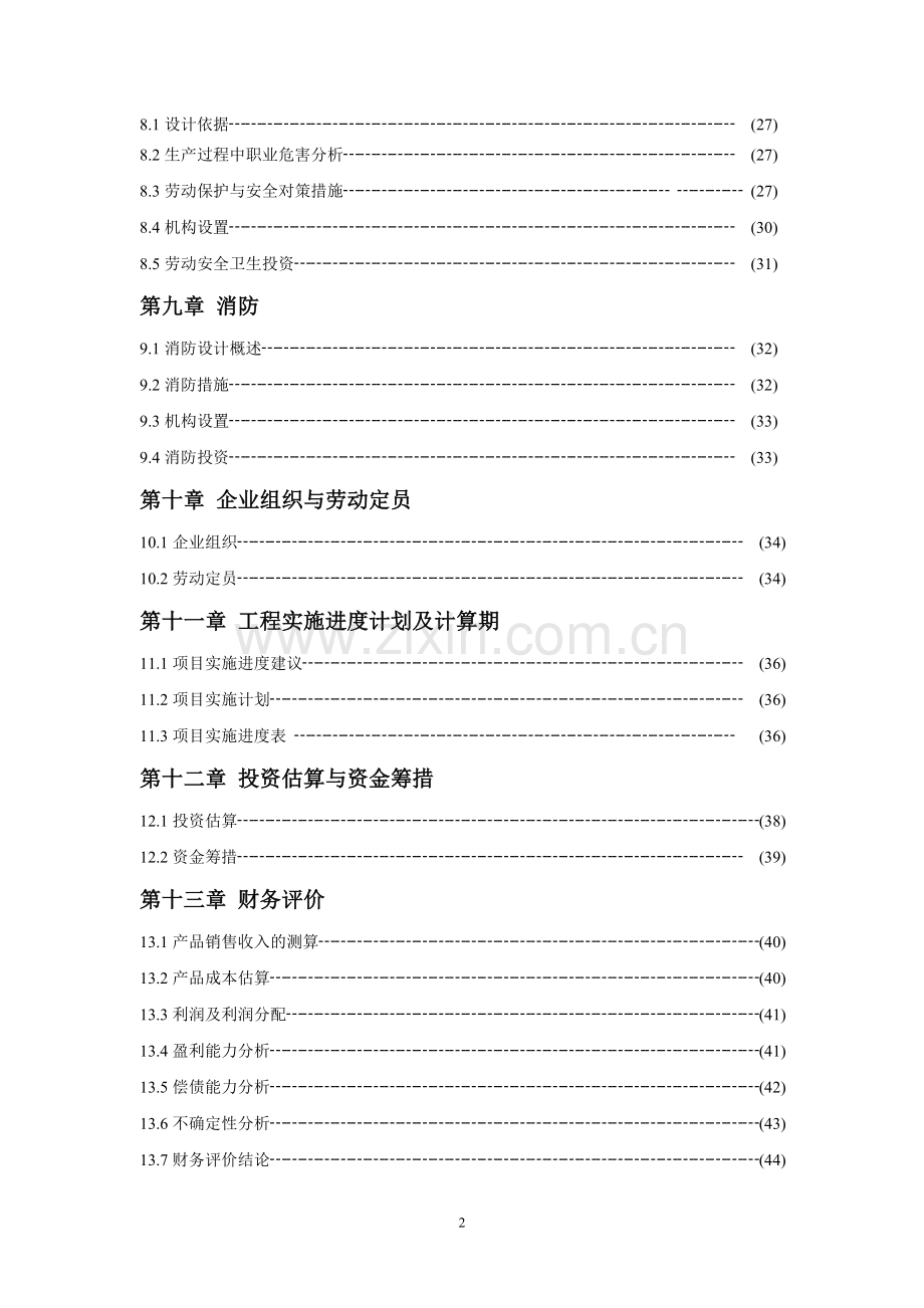 推土机、挖掘机底盘件生产线项目可行性研究报告.doc_第3页