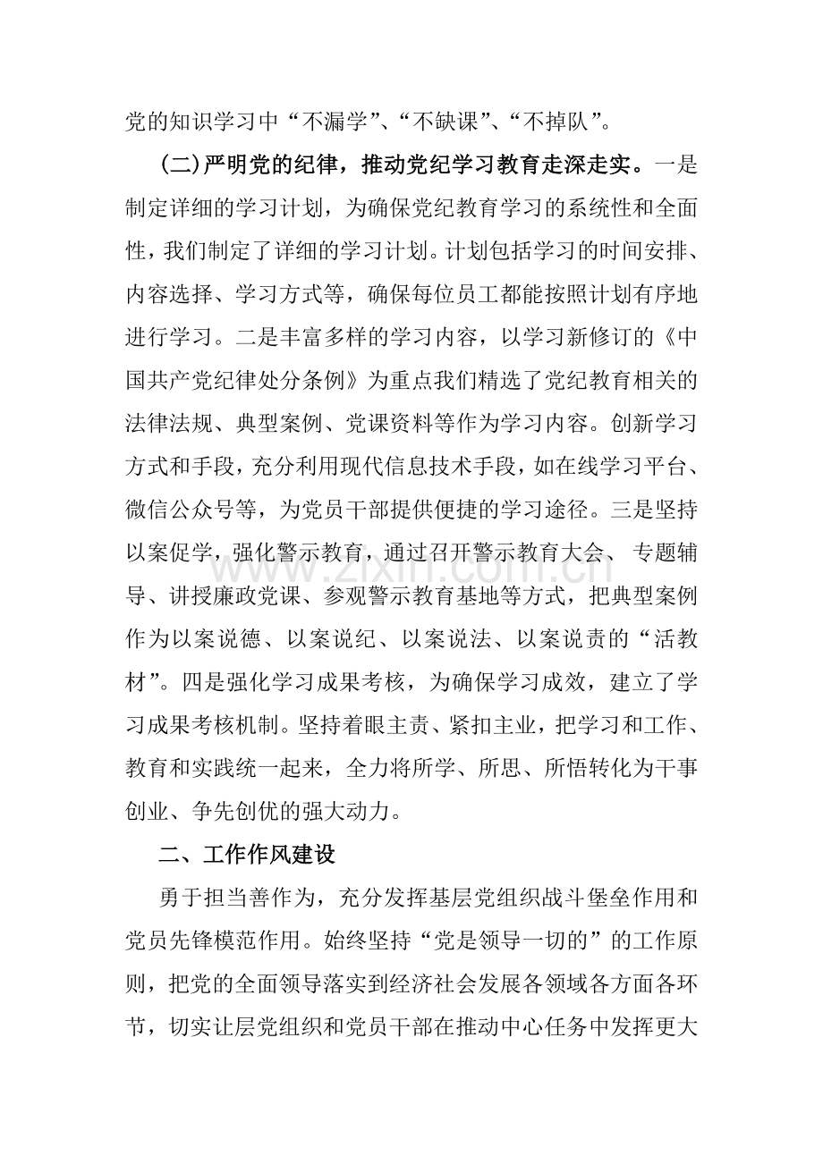 2024年党组(党委)上半年党建工作总结2篇【供参考】.docx_第2页