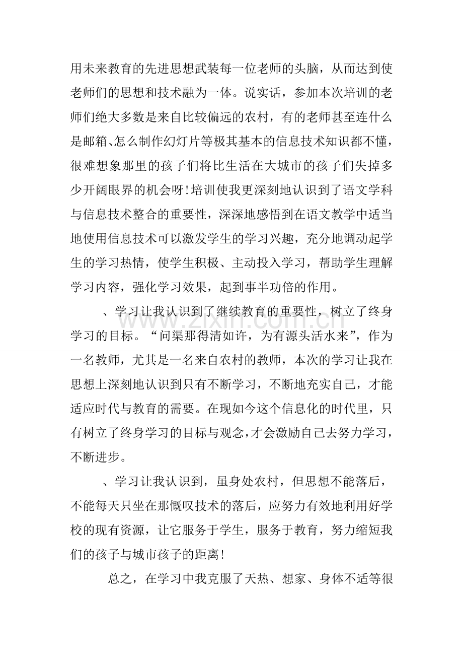 幼儿园教师信息技术应用能力提升培训心得体会.doc_第2页