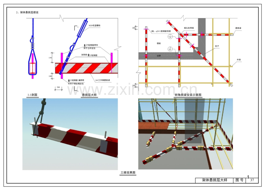 施工现场安全管理标准化图册安全文明施工图集.ppt_第1页