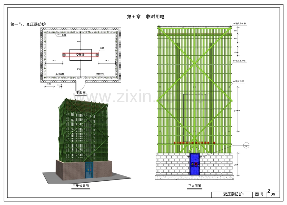 施工现场安全管理标准化图册安全文明施工图集.ppt_第2页