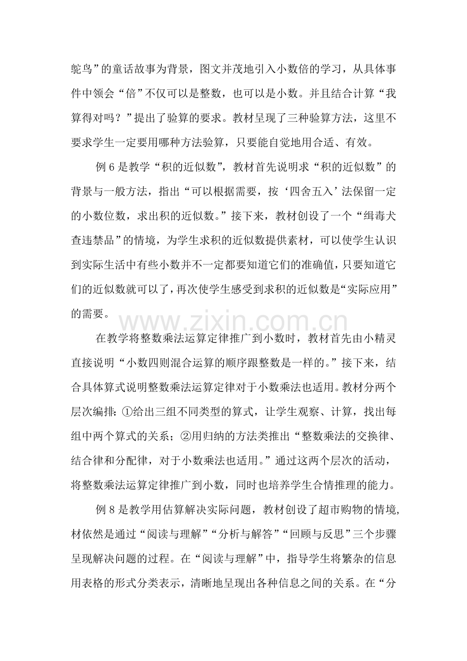 小数乘法教材分析.doc_第3页