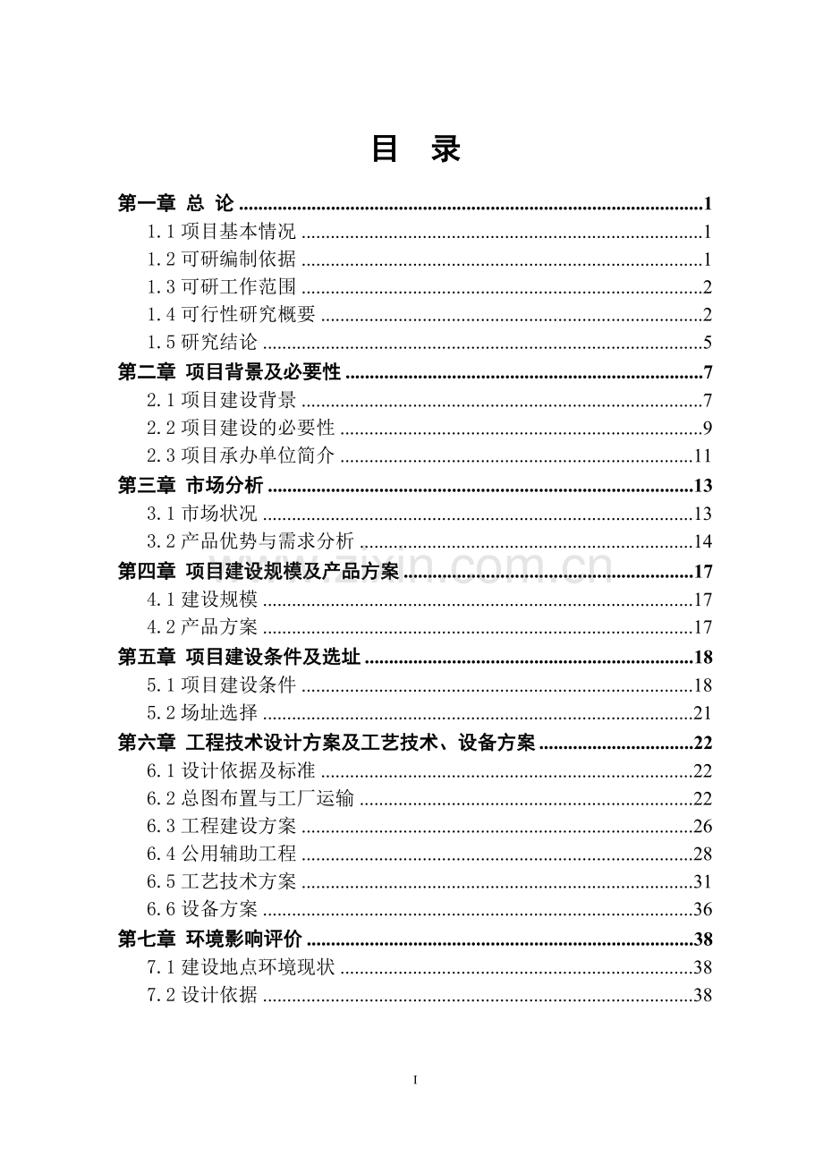 高档中华貉笔旅游商品加工项目建设可行性研究报告.doc_第2页