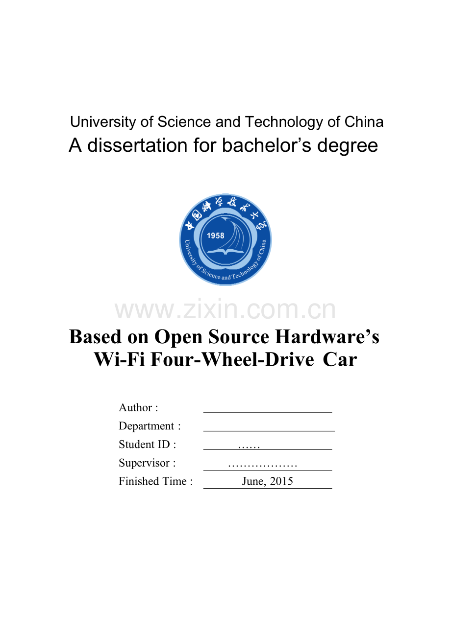 基于开源硬件的Wi-Fi四驱小车毕业设计论文.doc_第2页