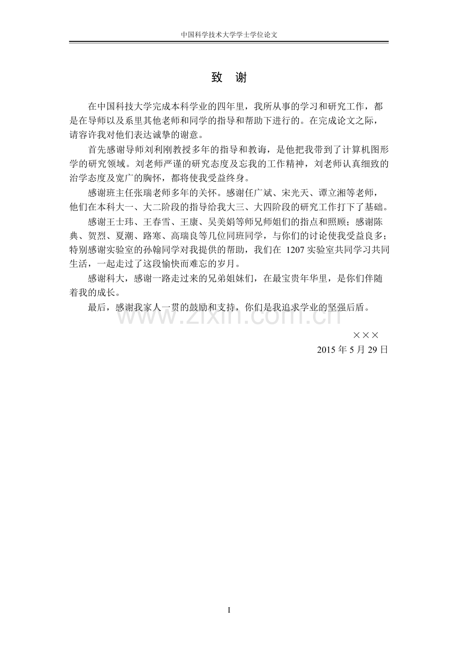 基于开源硬件的Wi-Fi四驱小车毕业设计论文.doc_第3页