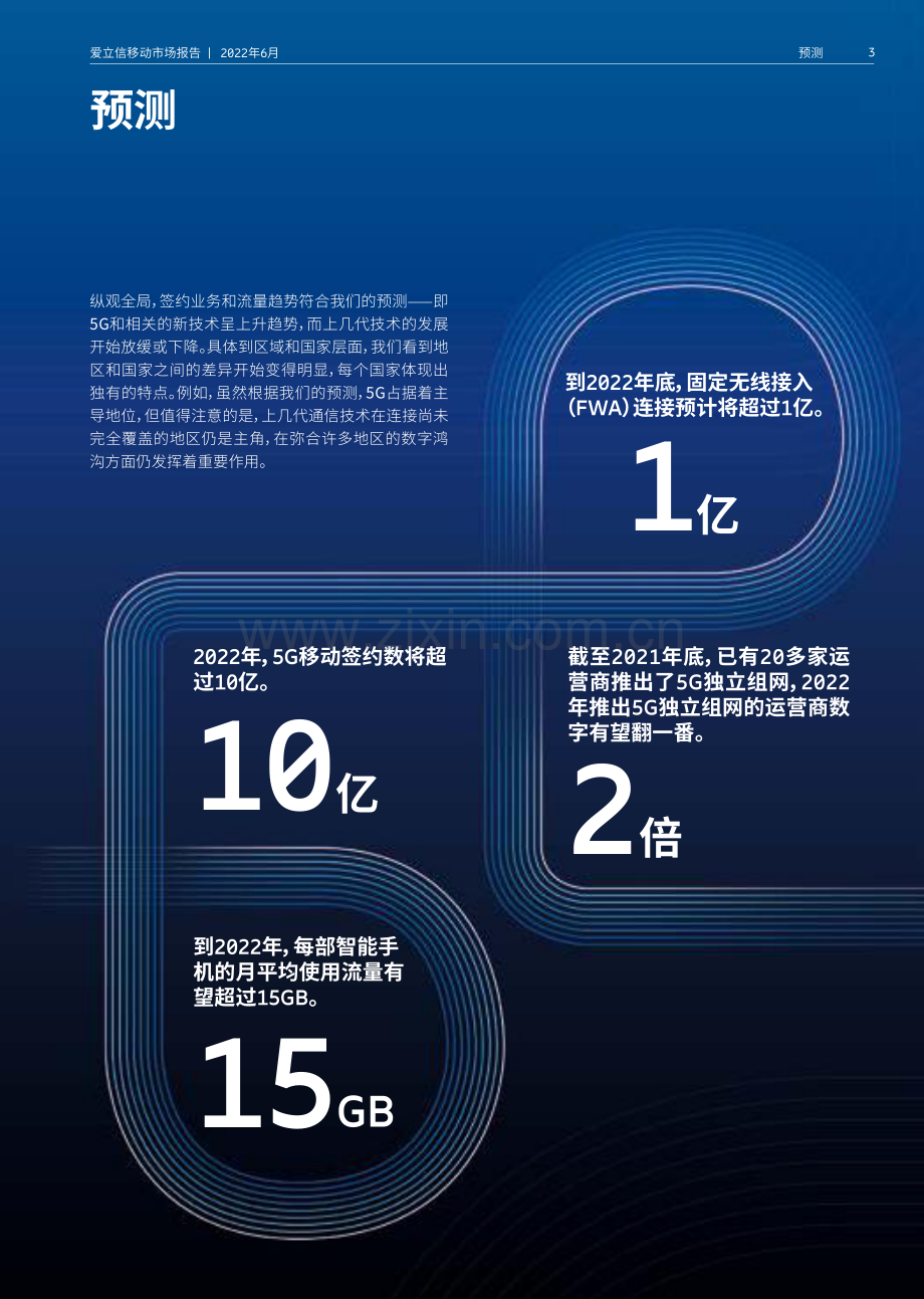 通信行业：爱立信移动市场报告.pdf_第3页