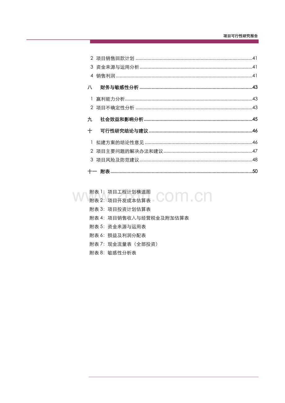 深圳市龙岗区xx村旧改项目可行性研究报告.doc_第3页