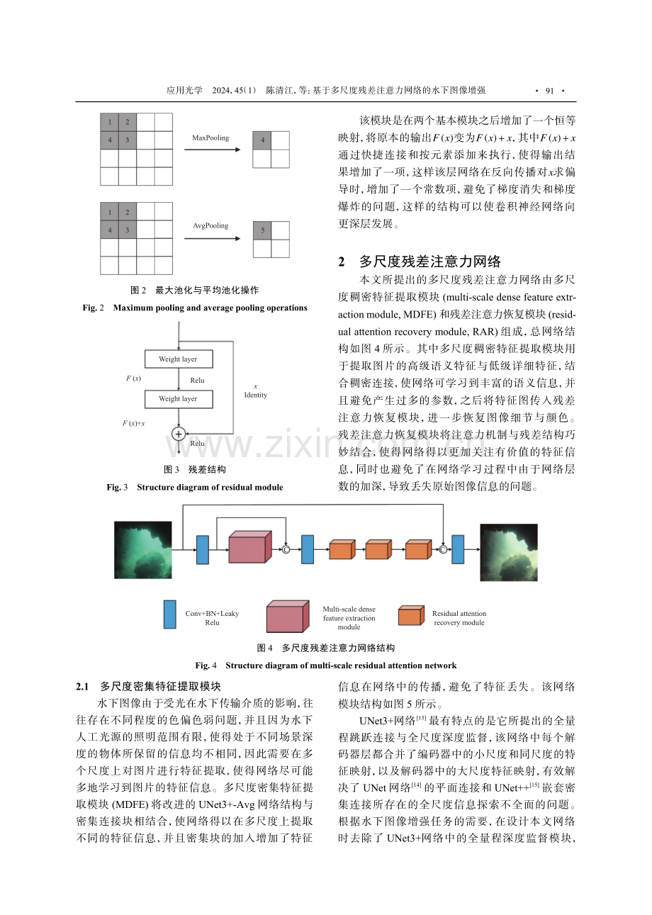 基于多尺度残差注意力网络的水下图像增强.pdf_第3页