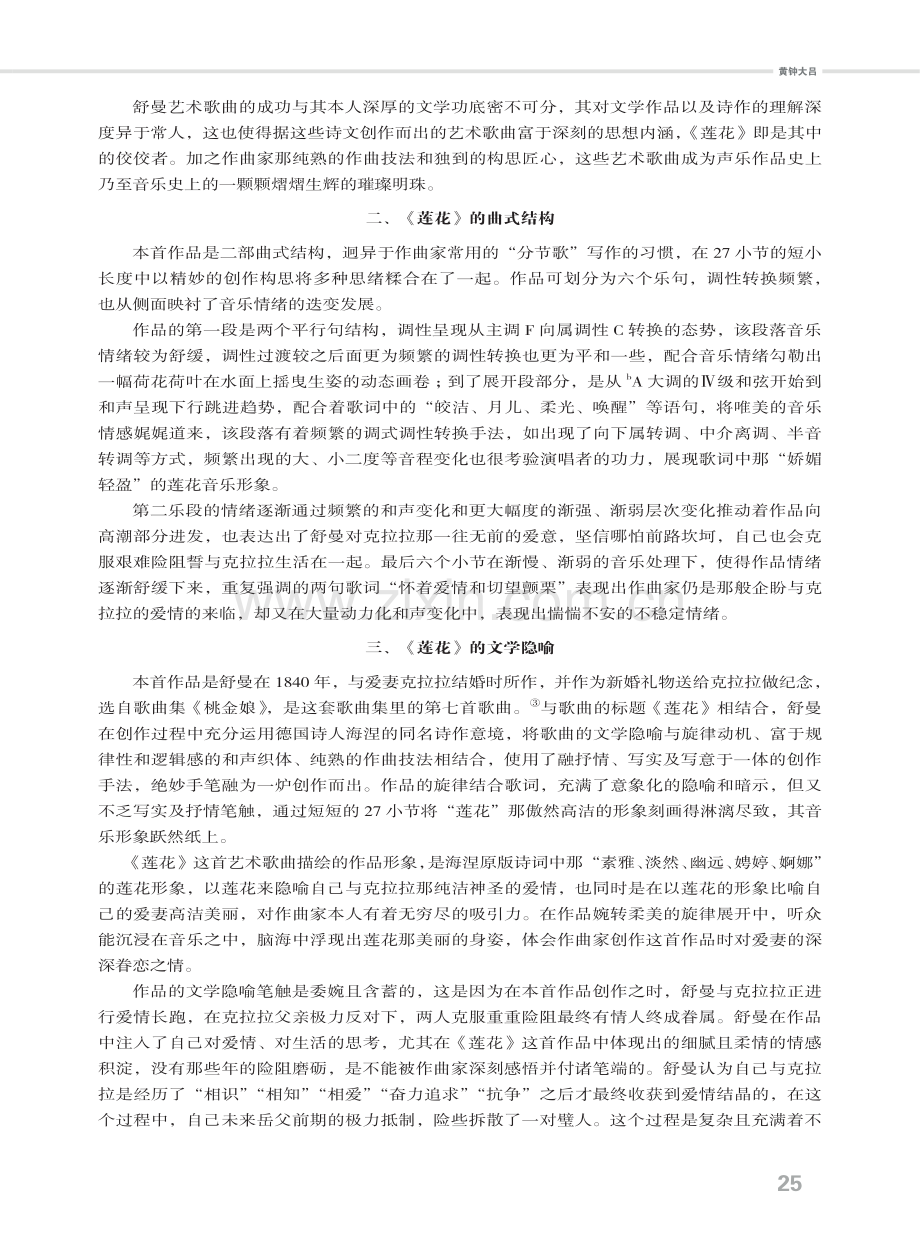 舒曼艺术歌曲《莲花》的文学隐喻及音乐特征.pdf_第2页