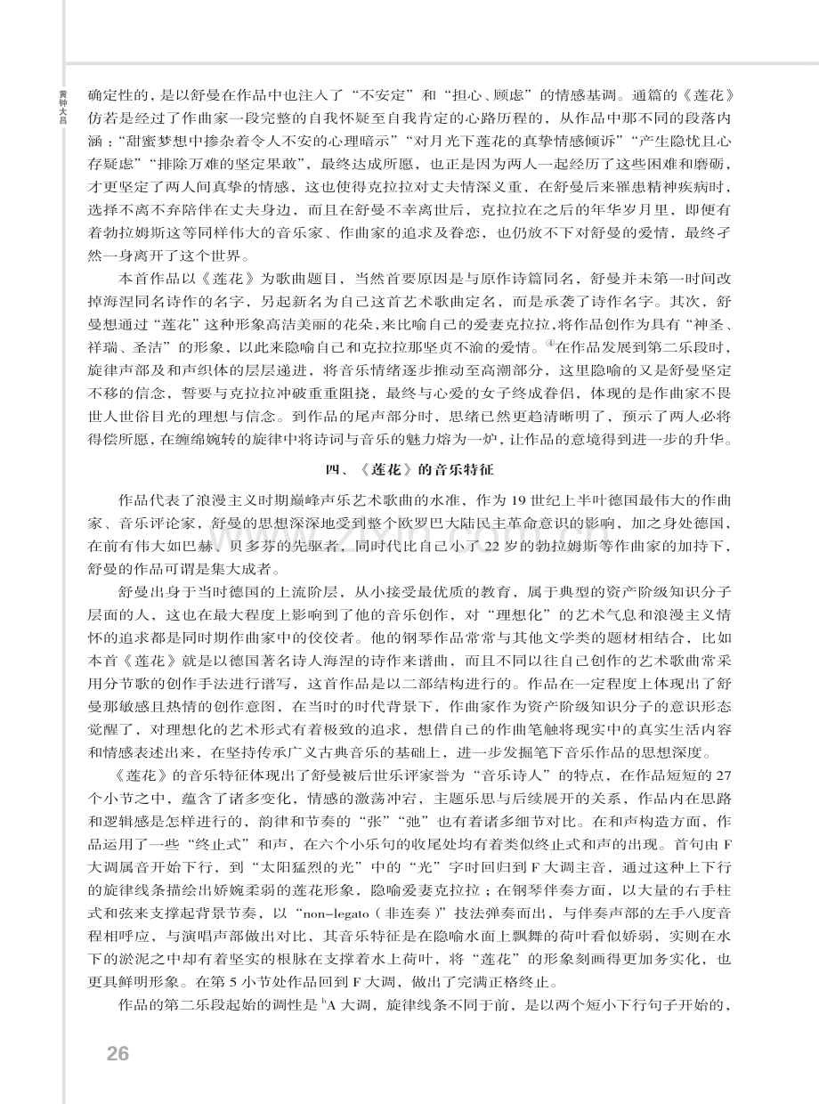 舒曼艺术歌曲《莲花》的文学隐喻及音乐特征.pdf_第3页