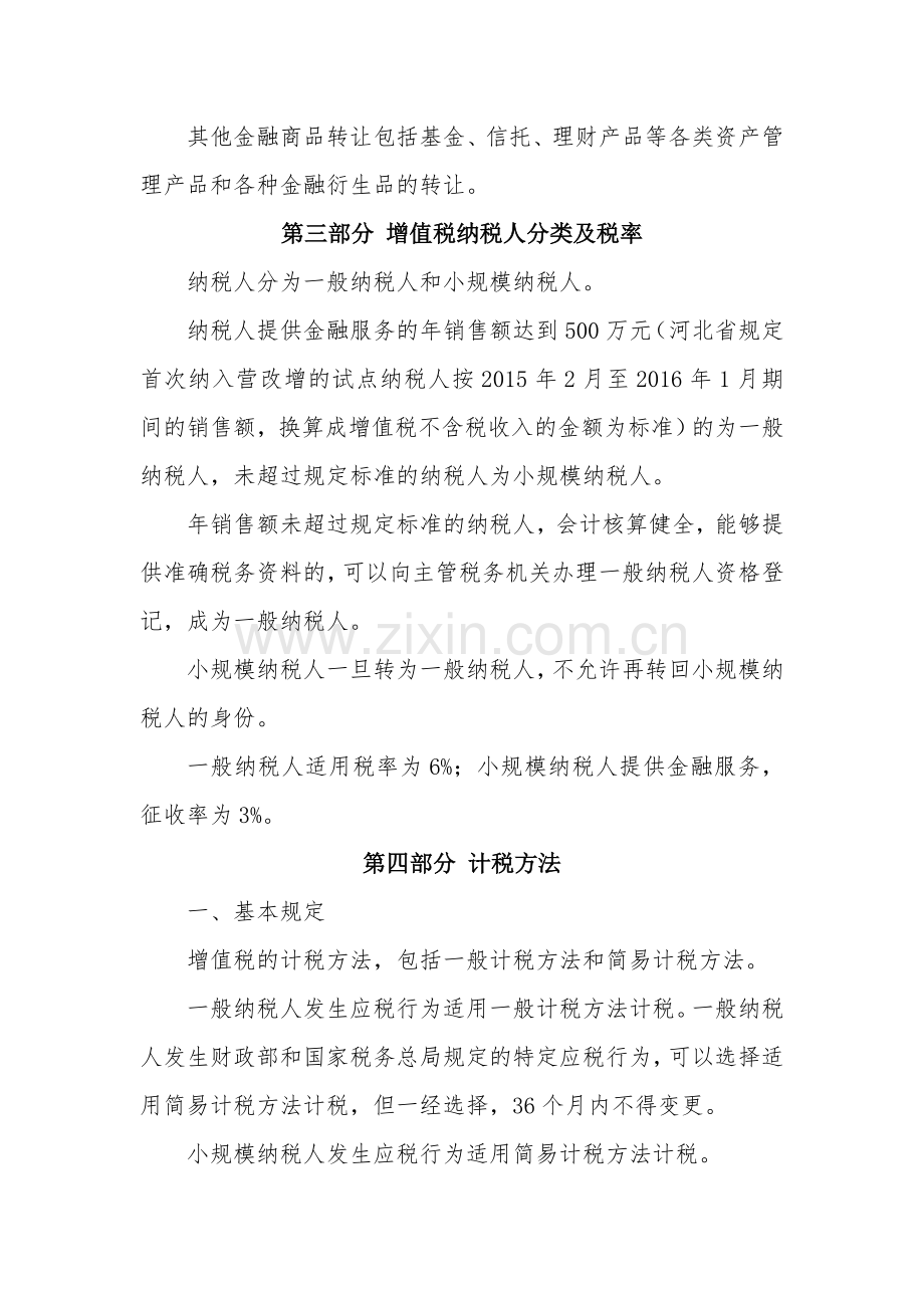 小额贷款公司营改增财税指引.doc_第3页