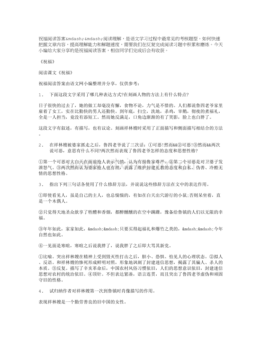 祝福阅读答案.doc_第1页