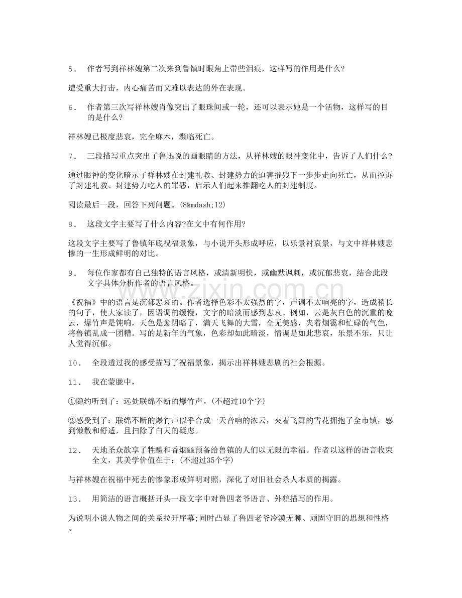 祝福阅读答案.doc_第2页