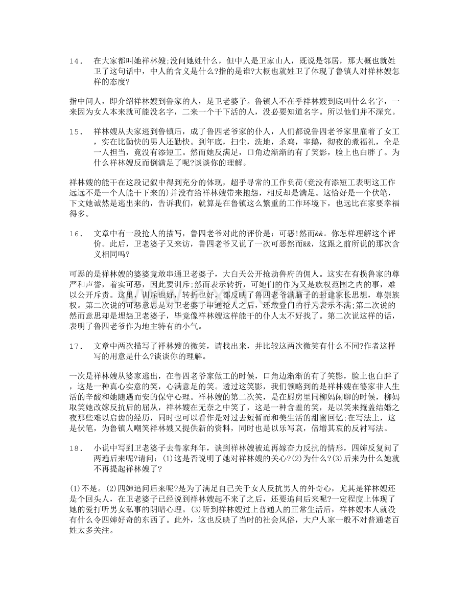 祝福阅读答案.doc_第3页